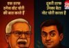 वोट चोर और नोट चोर : भाजपा ने भूपेश-चैतन्य पर कार्टून से साधा निशाना, कांग्रेस पर लगाए गंभीर आरोप वोट चोर और नोट चोर