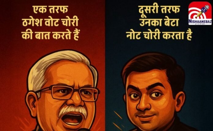 वोट चोर और नोट चोर वोट चोर और नोट चोर