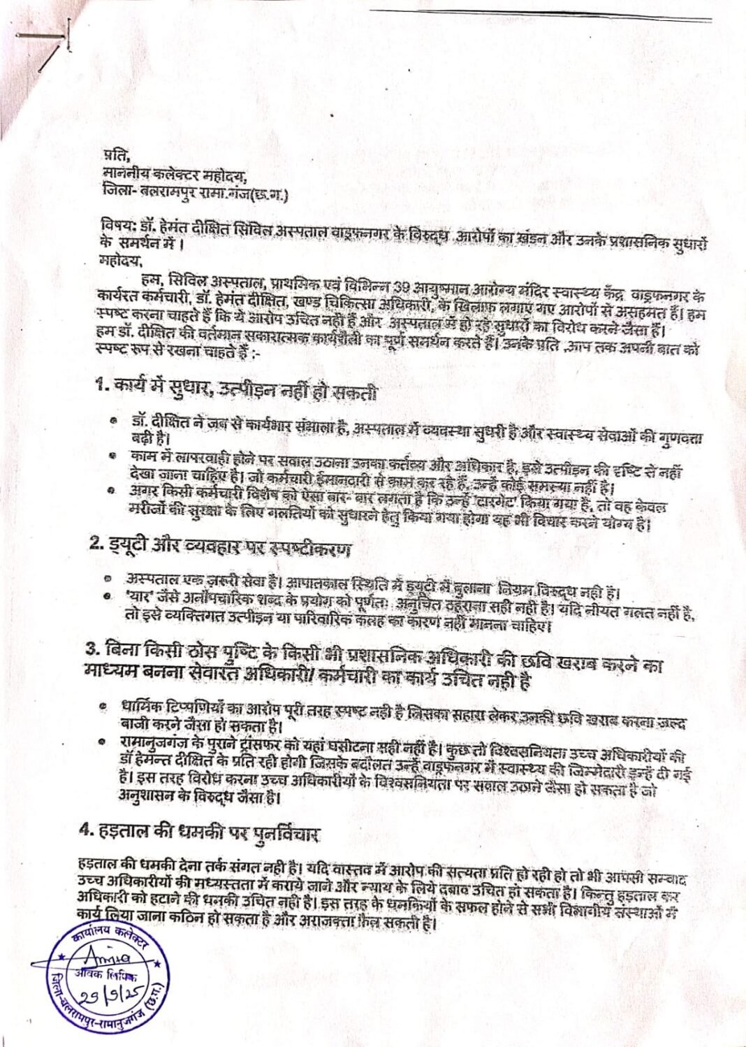 CG News : डॉ. हेमंत दीक्षित पर आरोप बेबुनियाद, मेडिकल स्टाफ ने जताया समर्थन