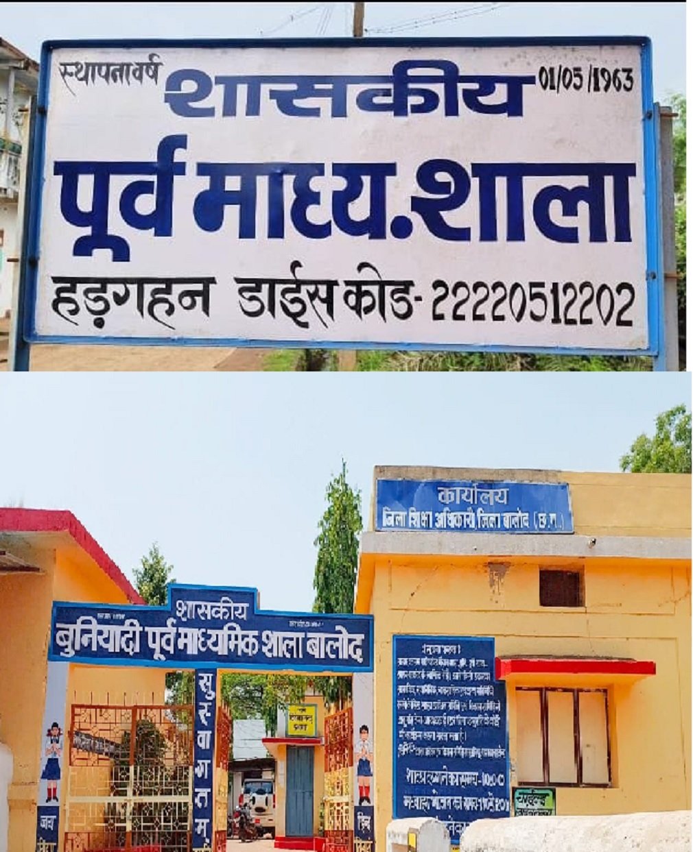 Balod News : डिजिटल सिग्नेचर घोटाला : हिमांशु मिश्रा और अनुराग त्रिवेदी की घिनौनी करतूत!, बालोद प्रशासन बना भ्रष्टाचार का दलाल!