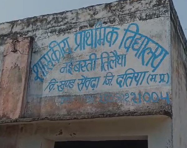 Datia News : दतिया में मिड-डे मील की बड़ी लापरवाही, बच्चों को परोसा गया घटिया खाना, वीडियो वायरल, प्रशासन से जांच की मांग, देखें वीडियो