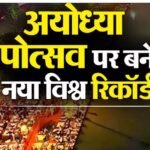 Ayodhya Deepotsav 2025
