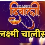 Diwali 2025