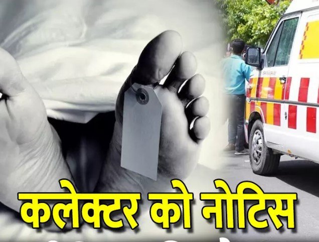 CG News: कलेक्टर को नोटिस, मैनपाट में प्रसव पीड़िता की मौत का मामला दिल्ली पहुंचा — सड़क और एंबुलेंस न मिलने पर आदिवासी महिला की जान गई