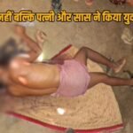 Surajpur Murder