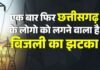 Electricity bill will increase : अक्टूबर के बिजली बिल में बढ़ेगा भार, एफपीपीएएस शुल्क से उपभोक्ताओं पर दोहरा असर Electricity bill will increase