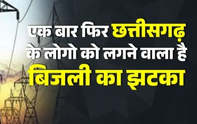 Electricity bill will increase : अक्टूबर के बिजली बिल में बढ़ेगा भार, एफपीपीएएस शुल्क से उपभोक्ताओं पर दोहरा असर