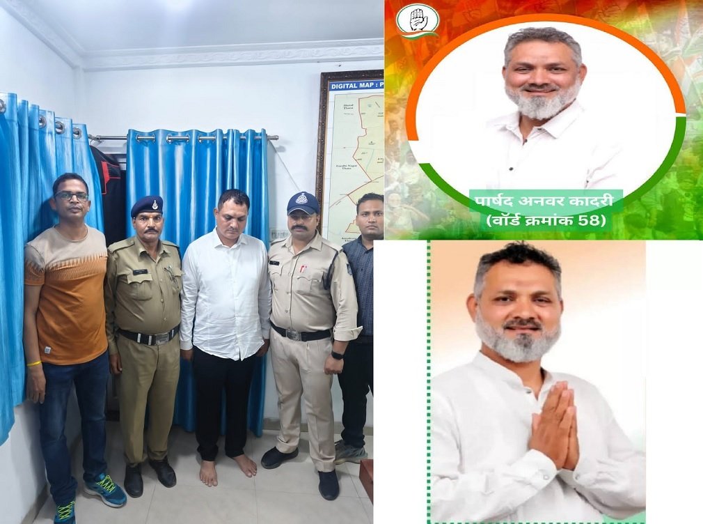Indore News : लव जिहाद फंडिंग मामले में पार्षद अनवर कादरी जेल में, पार्षद पद पर संकट, पिता का साथ देने पर बेटी भी हुई थी गिरफ्तार, लंबे समय बाद कोर्ट में किया आत्मसमर्पण