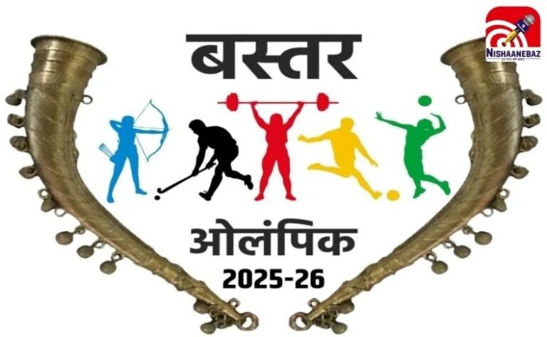 Bastar Olympics 2025