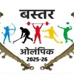 Bastar Olympics 2025