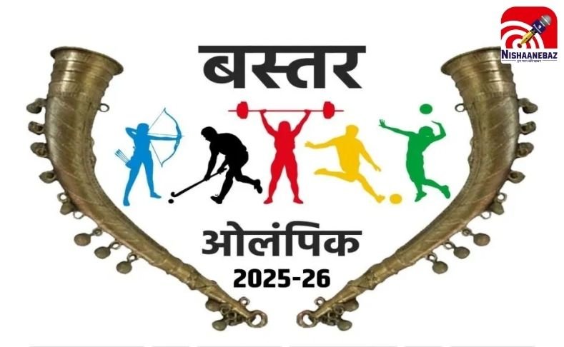 Bastar Olympics 2025