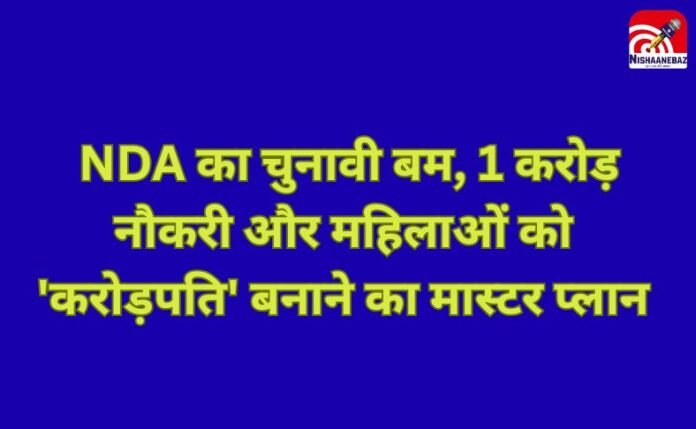 Bihar NDA Manifesto (1) Bihar NDA Manifesto