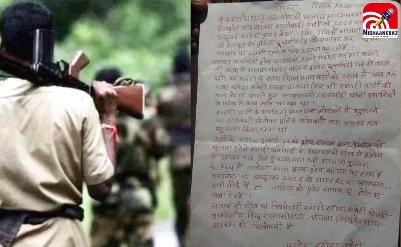 Bijapur Naxalite attack : घर में घुसकर भाजपा कार्यकर्ता पूनम सत्यम की गला घोंटकर हत्या….