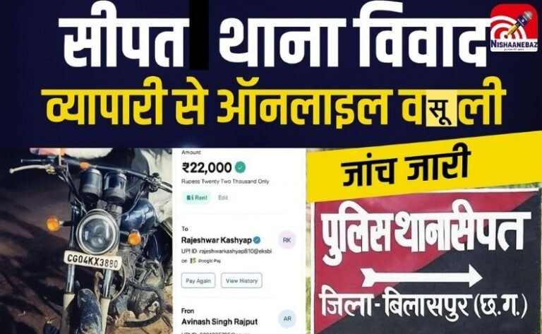 Bilaspur News