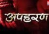 Bilaspur News : युवक का रहस्यमय अपहरण, पिता को खुद किया कॉल : किडनैपर्स मांग रहे 10 लाख फिरौती, मेरे ही अकाउंट में डालो… Bilaspur News