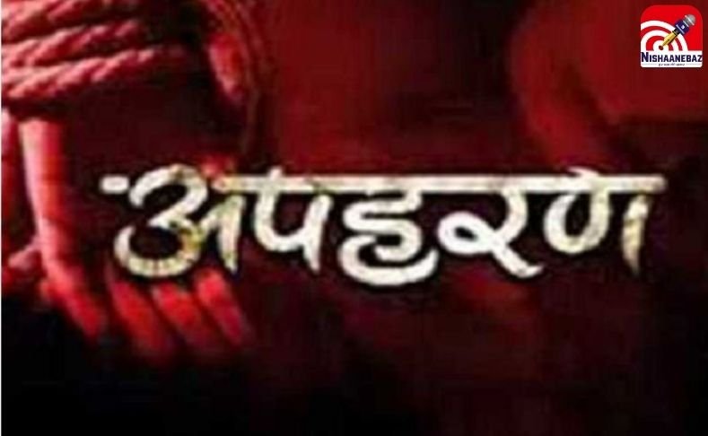 Bilaspur News : युवक का रहस्यमय अपहरण, पिता को खुद किया कॉल : किडनैपर्स मांग रहे 10 लाख फिरौती, मेरे ही अकाउंट में डालो…
