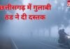 CG Weather Update : छत्तीसगढ़ में मानसून की विदाई, गुलाबी ठंड ने दी दस्तक… CG Weather Update