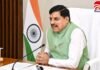 CM Yadav Schedule Today : सीएम डॉ. मोहन यादव का आज का कार्यक्रम…. CM Yadav