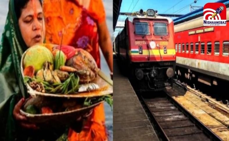Chhath Puja Special Train : छठ पूजा से पहले रेलवे का ‘डबल धमाका’! छत्तीसगढ़-महाराष्ट्र से बिहार के लिए दो स्पेशल ट्रेनें, कंफर्म बर्थ की गारंटी…