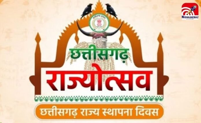Chhattisgarh Rajyotsav 2025 Chhattisgarh Rajyotsav 2025