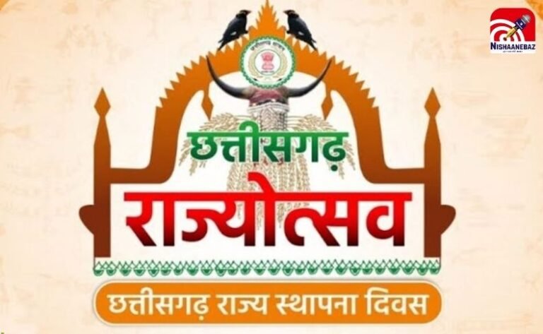 Chhattisgarh Rajyotsav 2025