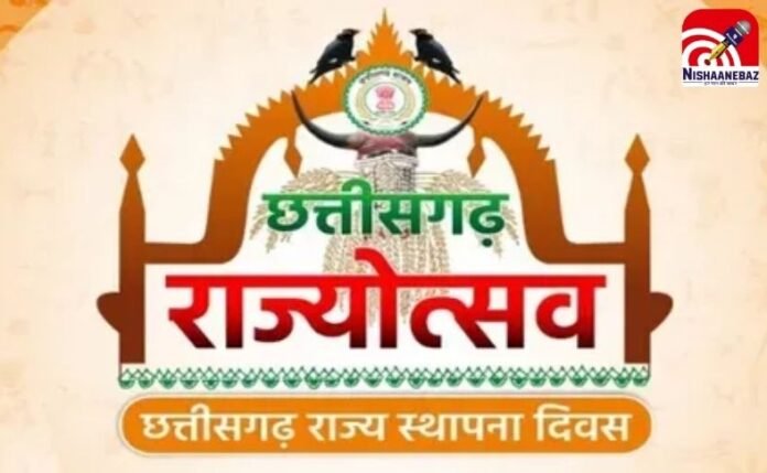 Chhattisgarh Rajyotsav 2025 Chhattisgarh Rajyotsav 2025