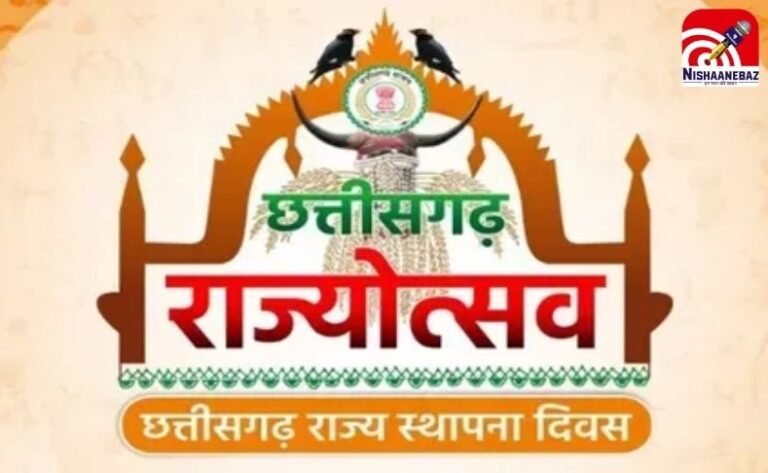 Chhattisgarh Rajyotsav 2025