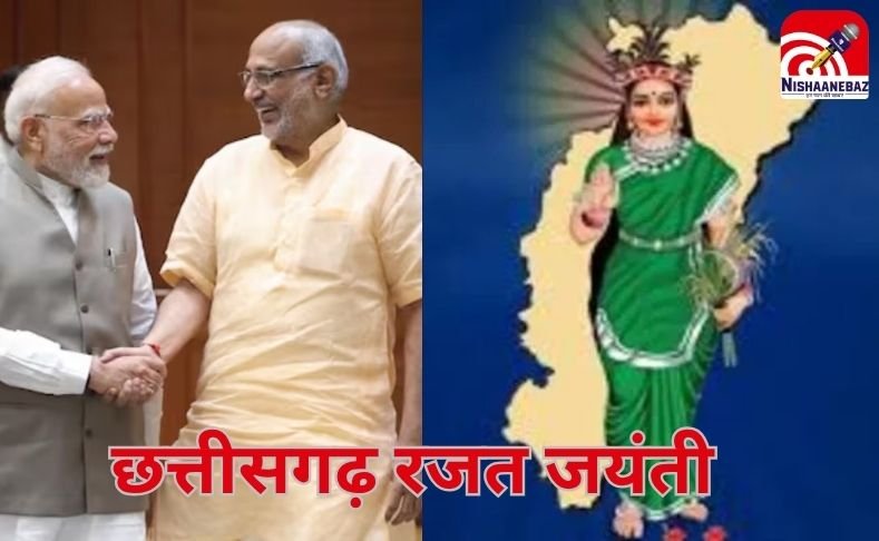 Chhattisgarh Silver Jubilee State Festival : PM मोदी और उपराष्ट्रपति सीपी राधाकृष्णन होंगे मुख्य अतिथि, 6 IAS अफसरों को अहम जिम्मेदारी…