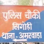 Chhindwara News