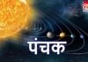 Chor PanchaK 2025 : अक्टूबर में फिर लग रहा चोर पंचक : 31 अक्टूबर से शुरू, धन हानि से बचने के लिए भूलकर भी न करें ये 5 काम… Chor PanchaK 2025