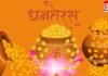 Dhanteras 2025 : कल कई शुभ योगों का संयोग, जानिए अपार समृद्धि के लिए खरीदारी के मंगलकारी मुहूर्त… Dhanteras 2025