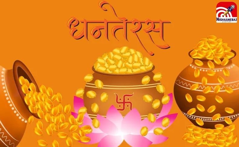 Dhanteras 2025