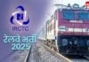 IRCTC Recruitment 2025 : सरकारी नौकरी का सुनहरा मौका, IRCTC में बिना परीक्षा सीधी भर्ती, देखें डिटेल….. IRCTC Recruitment 2025