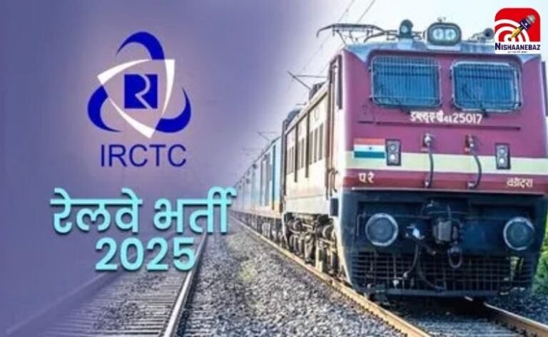 IRCTC Recruitment 2025