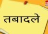 छत्तीसगढ़ में न्यायिक अधिकारियों का बड़ा फेरबदल, कई जजों के तबादले, न्यायिक ढांचे को मजबूत करने की कवायद