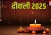 Lakshmi Puja 2025 : प्रकाश का पर्व दिवाली आज, जानें माता लक्ष्मी की पूजा का शुभ मुहूर्त, पूजा विधि और मंत्र… Lakshmi Puja 2025
