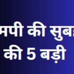 MP Police Recruitment
