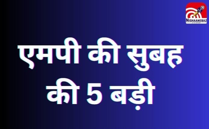 MP Police Recruitment