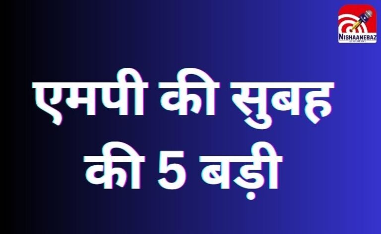 MP Police Recruitment