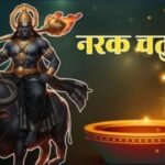 Narak Chaturdashi 2025