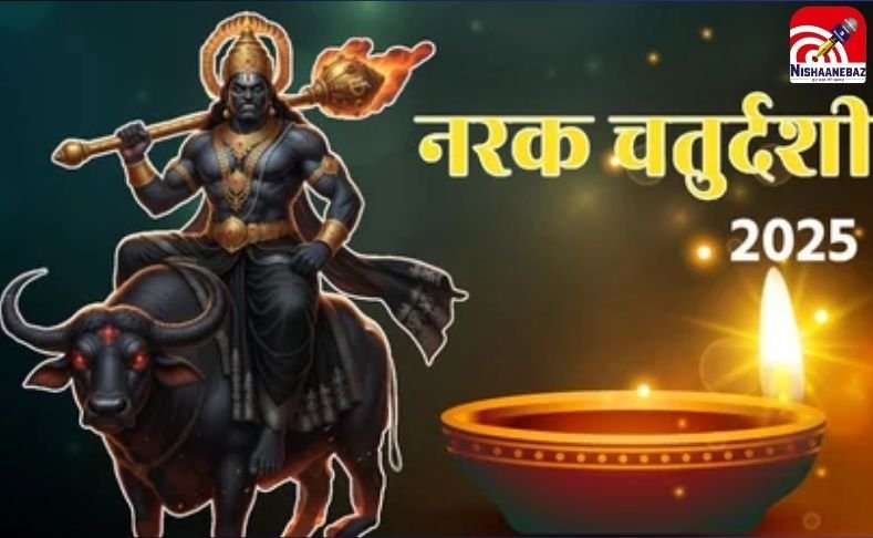 Narak Chaturdashi 2025