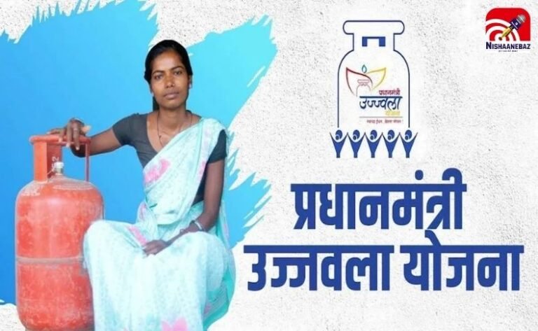 Pradhan Mantri Ujjwala Yojana