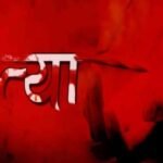 Raipur Crime News