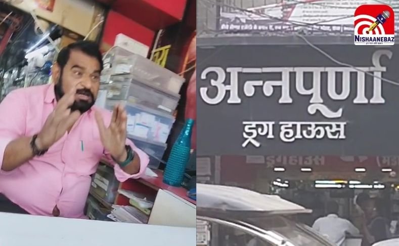 Rewa News : डॉक्टर नकली दवा लिखते हैं, मैं खुद बेचता हूँ – बड़े मेडिकल स्टोर संचालक का सनसनीखेज खुलासा…