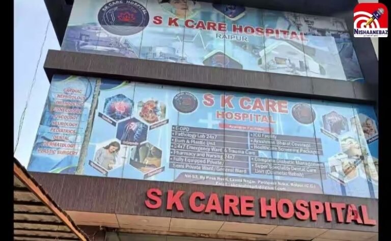 SK केयर हॉस्पिटल