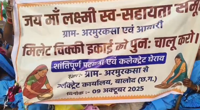 CG News : बालोद की महिलाओं ने लगाई मुख्यमंत्री से अपील : रीपा इकाई चालू कर हमें जीने दें