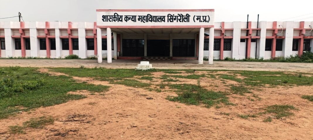 Singrauli : शा. कन्या महाविद्यालय में बीएससी परीक्षा में फर्जीवाड़ा, कार्रवाई ठण्डे बस्ते में