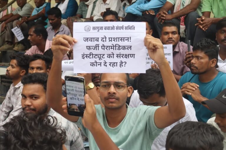 CG News : पंचम अनुसूची क्षेत्र में पैरामेडिकल शिक्षा का फर्जीवाड़ा, सरगुजा संघर्ष समिति ने उठाई सख्त कार्रवाई की मांग