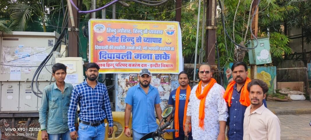 MP News : विश्व हिंदू परिषद और बजरंग दल की दीपावली पर विशेष मुहिम: ‘हिंदू से व्यापार’ को लेकर लगे पोस्टर, शहर में चर्चा तेज
