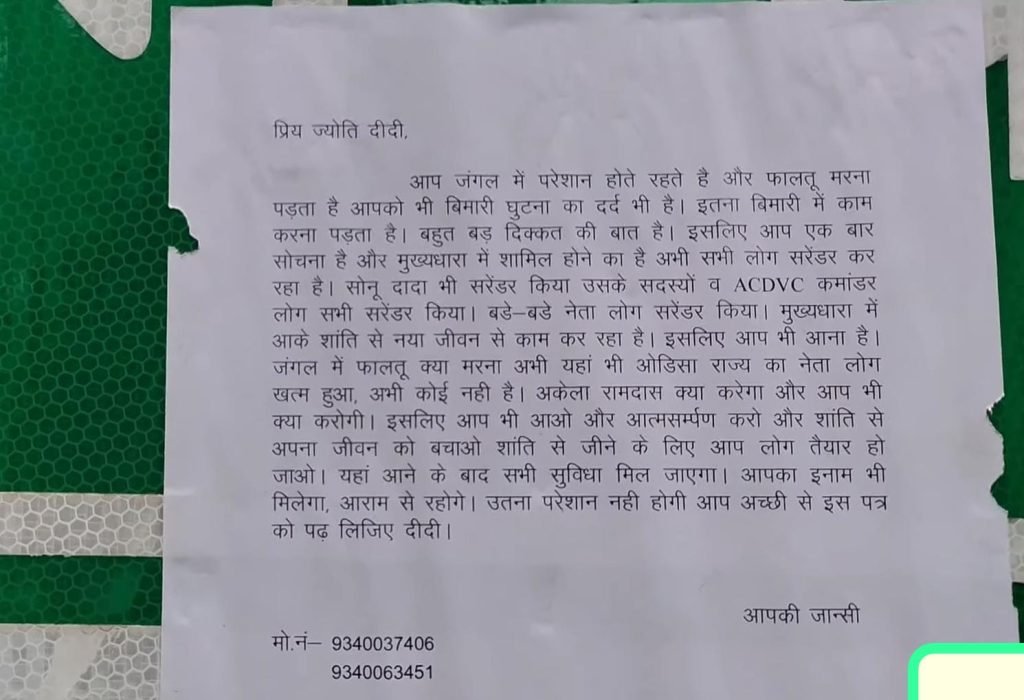 Gariaband News : नक्सल प्रभावित क्षेत्रों में भावनात्मक पत्र वायरल : आत्मसमर्पित पूर्व नक्सलियों ने साथियों से कहा, मुख्यधारा में लौट आओ…